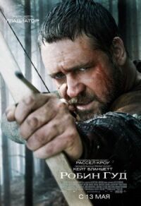 Постер к фильму Робин Гуд смотреть онлайн на киного