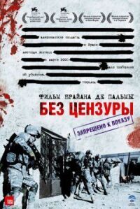Постер к фильму Без цензуры смотреть онлайн на киного