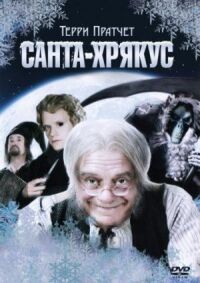 Постер к фильму Санта-Хрякус: Страшдественская сказка смотреть онлайн на киного