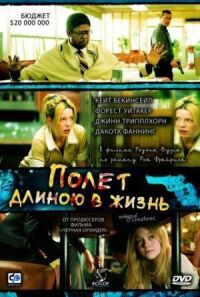 Постер к фильму Полет длиною в жизнь смотреть онлайн на киного
