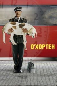 Постер к фильму О' Хортен смотреть онлайн на киного
