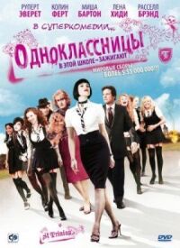 Постер к фильму Одноклассницы смотреть онлайн на киного