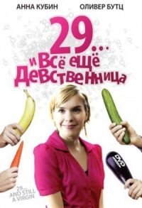 Постер к фильму 29... и все еще девственница смотреть онлайн на киного