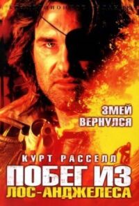 Постер к фильму Побег из Лос-Анджелеса смотреть онлайн на киного