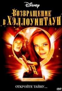 Постер к фильму Возвращение в Хэллоуинтаун смотреть онлайн на киного