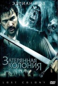 Постер к фильму Затерянная колония смотреть онлайн на киного