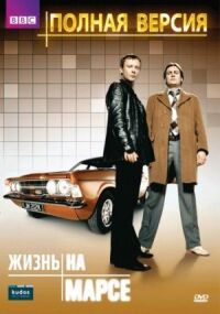Постер к фильму Жизнь на Марсе смотреть онлайн на киного
