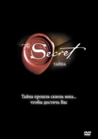 Постер к фильму Тайна смотреть онлайн на киного