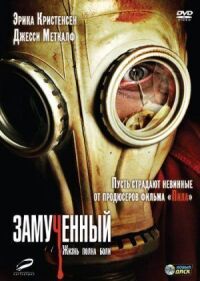 Постер к фильму Замученный смотреть онлайн на киного