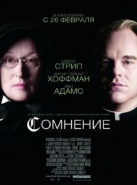 Постер к фильму Сомнение смотреть онлайн на киного