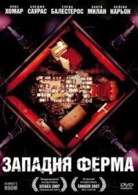 Постер к фильму Западня Ферма смотреть онлайн на киного