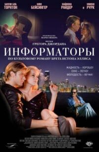 Постер к фильму Информаторы смотреть онлайн на киного