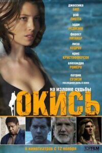 Постер к фильму Окись смотреть онлайн на киного