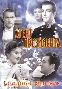 Постер к фильму Агент президента смотреть онлайн на киного
