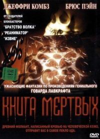 Постер к фильму Книга мертвых смотреть онлайн на киного