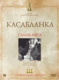 Постер к фильму Касабланка смотреть онлайн на киного