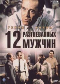 Постер к фильму 12 разгневанных мужчин смотреть онлайн на киного