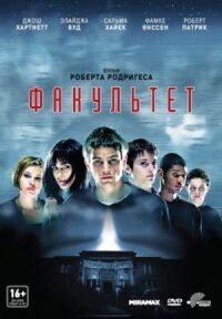 Постер к фильму Факультет смотреть онлайн на киного