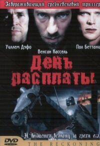 Постер к фильму День расплаты смотреть онлайн на киного