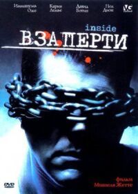 Постер к фильму Взаперти смотреть онлайн на киного