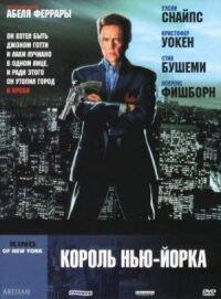 Постер к фильму Король Нью-Йорка смотреть онлайн на киного