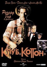 Постер к фильму Клуб «Коттон» смотреть онлайн на киного