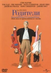 Постер к фильму Родители смотреть онлайн на киного