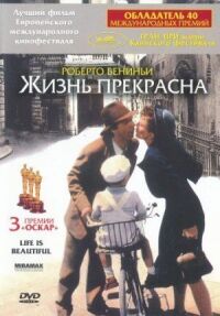 Постер к фильму Жизнь прекрасна смотреть онлайн на киного