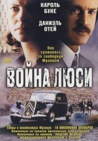 Постер к фильму Война Люси смотреть онлайн на киного