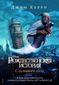 Постер к фильму Рождественская история смотреть онлайн на киного