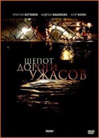 Постер к фильму Шепот дороги ужасов смотреть онлайн на киного