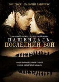 Постер к фильму Пашендаль: Последний бой смотреть онлайн на киного