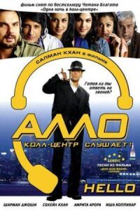 Постер к фильму Алло, колл-центр слушает! смотреть онлайн на киного