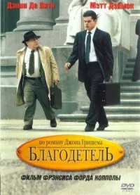 Постер к фильму Благодетель смотреть онлайн на киного