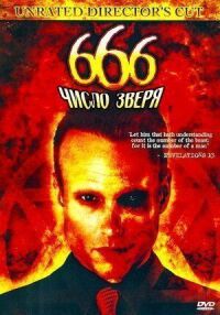 Постер к фильму 666: Число зверя смотреть онлайн на киного