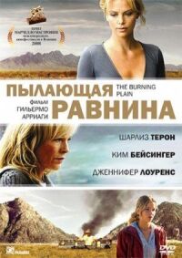 Постер к фильму Пылающая равнина смотреть онлайн на киного