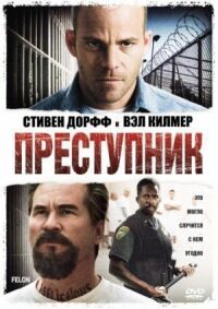 Постер к фильму Преступник смотреть онлайн на киного