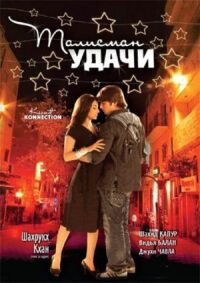Постер к фильму Талисман удачи смотреть онлайн на киного