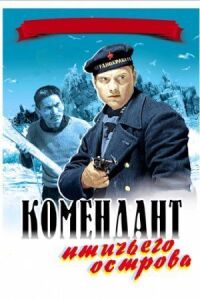 Постер к фильму Комендант птичьего острова смотреть онлайн на киного