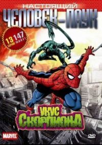 Постер к фильму Настоящий Человек-паук смотреть онлайн на киного