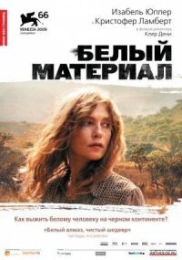 Постер к фильму Белый материал смотреть онлайн на киного