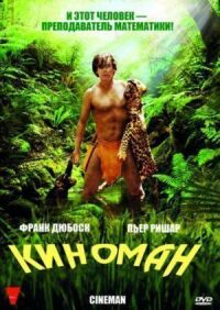 Постер к фильму Киноман смотреть онлайн на киного