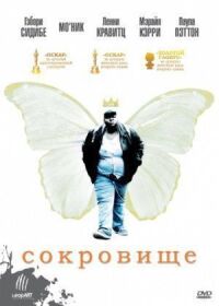 Постер к фильму Сокровище смотреть онлайн на киного