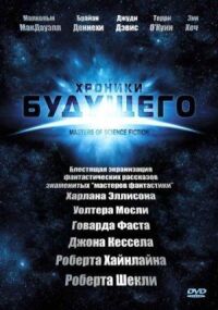 Постер к фильму Хроники будущего смотреть онлайн на киного