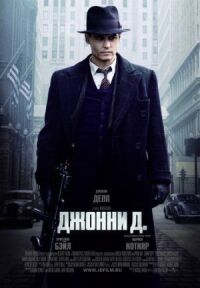 Постер к фильму Джонни Д. смотреть онлайн на киного