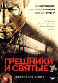 Постер к фильму Грешники и святые смотреть онлайн на киного