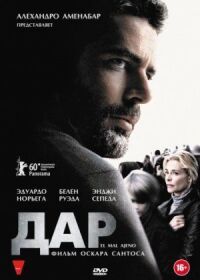Постер к фильму Дар смотреть онлайн на киного