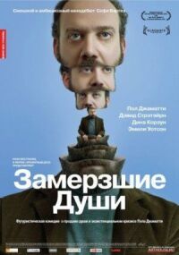 Постер к фильму Замерзшие души смотреть онлайн на киного