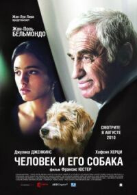 Постер к фильму Человек и его собака смотреть онлайн на киного