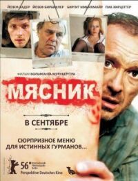 Постер к фильму Мясник смотреть онлайн на киного